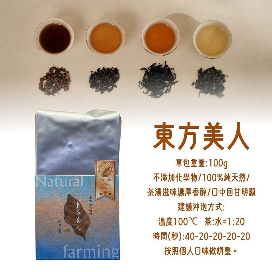 2024A.A. TASTE AWARDS三星認證-台灣自然農法東方美人 - Image 4