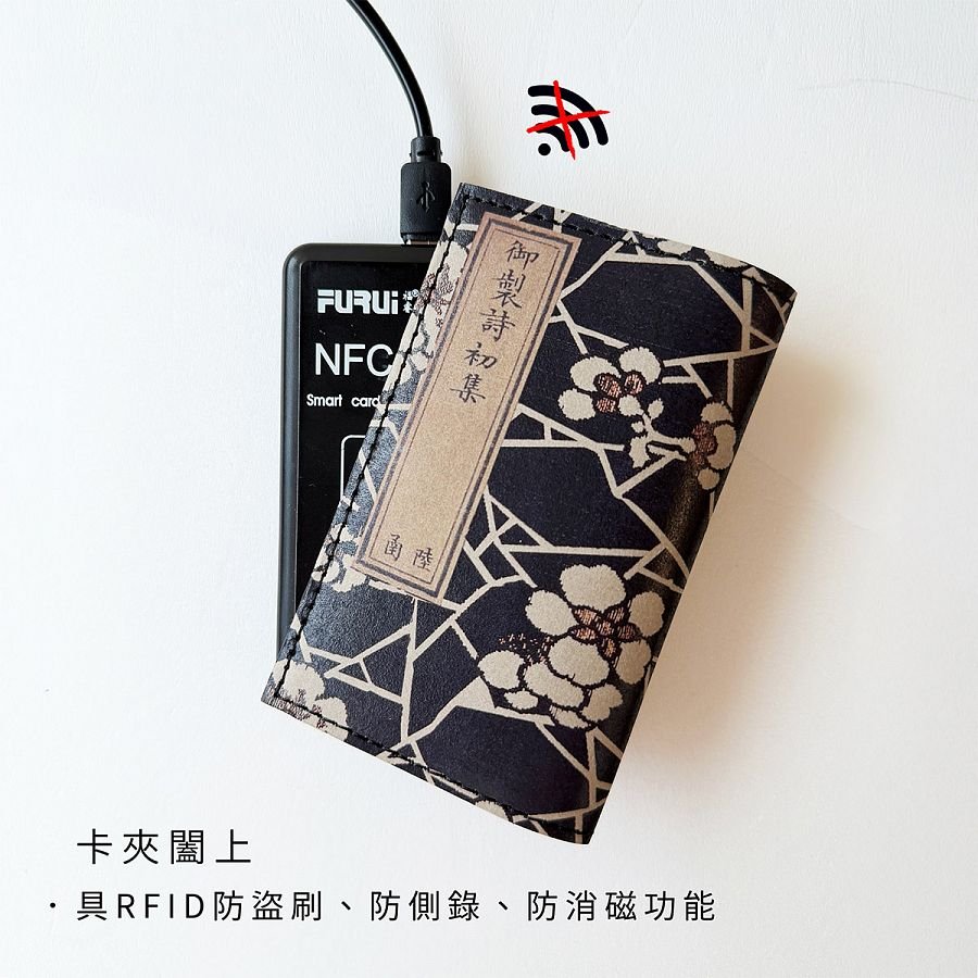 【台灣製】全防護科技卡夾-御製詩集款 - Image 4