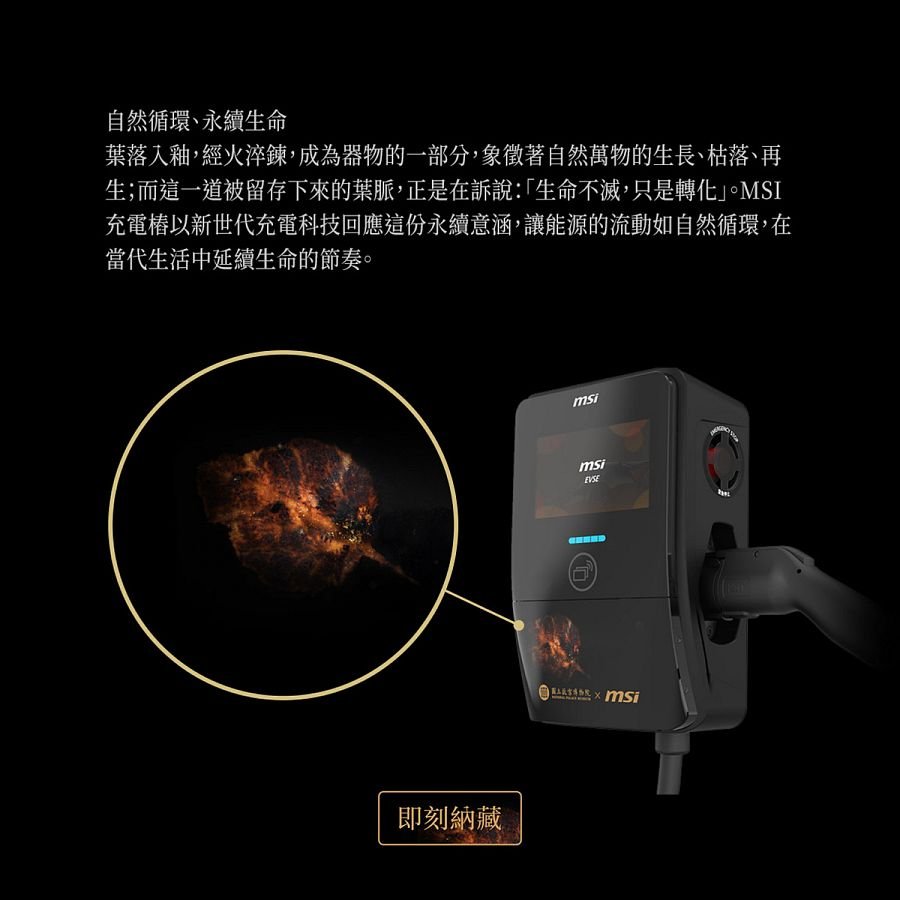 【台灣製】故宮MSI聯名充電樁 - Image 6