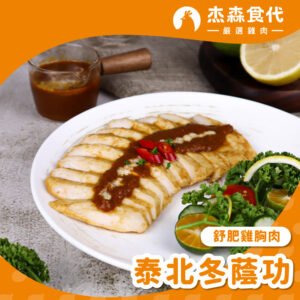 【杰森食代】舒肥雞胸肉(160g/包)｜多口味任選｜低溫烹調軟嫩多汁｜健身補充蛋白質