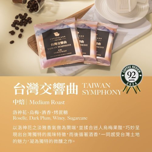 【預購】【台灣製】COFFEELAND | 精裝禮盒-30入濾掛咖啡-金杯款(台灣/非洲/美洲) - Image 3