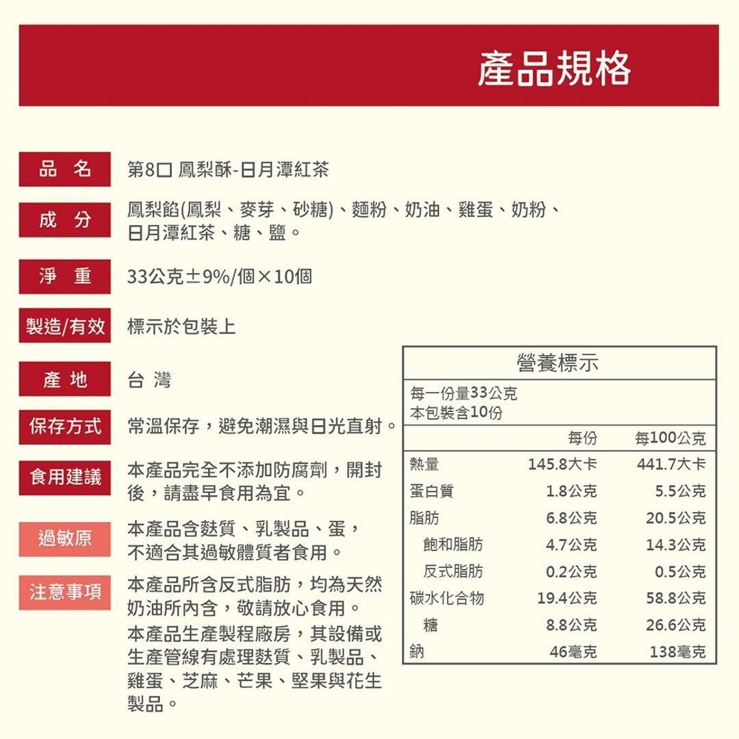 【預購】【台灣製】【第8口】日月潭紅茶菠蘿酥 - Image 3