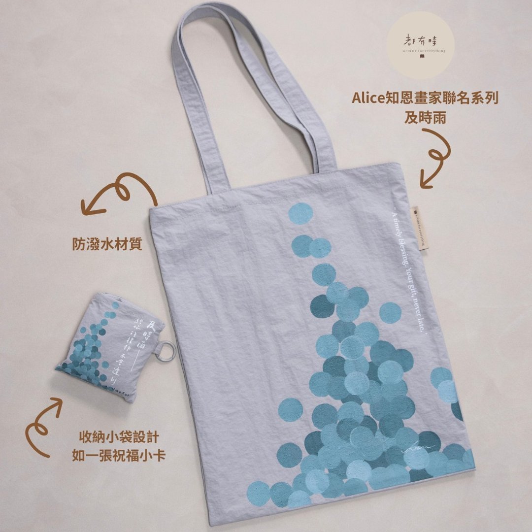 都有時x藝術家知恩Alice I 及時雨 A Timely Blessing收納購物袋 - Image 3