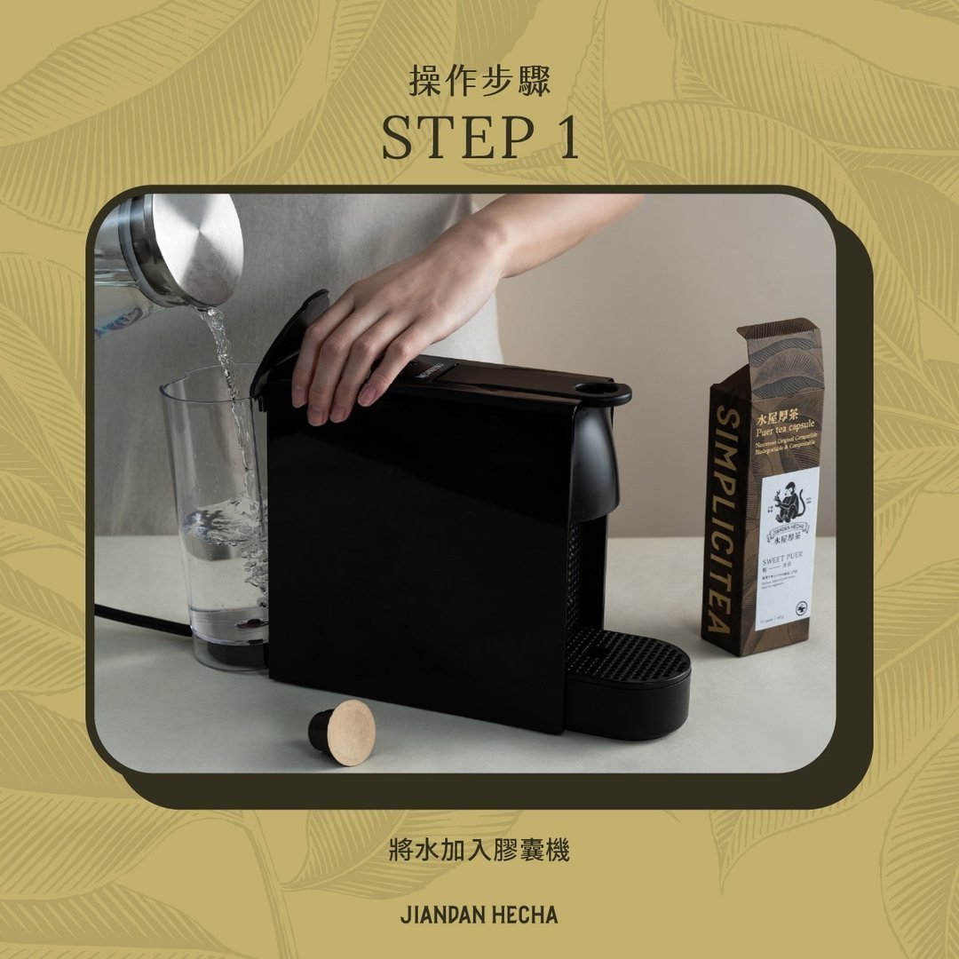 【NS可分解茶葉膠囊】水屋厚茶 花步日 10入 35入 清爽熟茶推薦 - Image 5