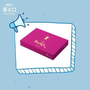 【台灣製】【第8口】平安旺來 禮盒