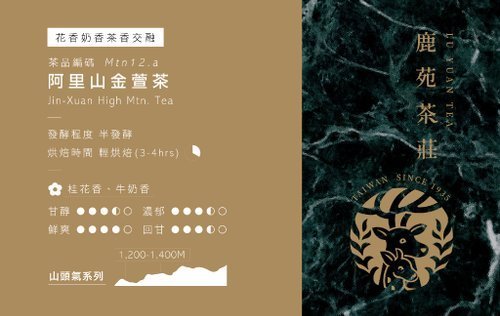 【山頭氣系列】手採阿里山金萱茶-台灣特有種-奶香x花香x茶香 - Image 5