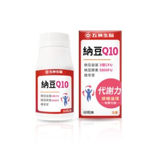 【五洲生醫】納豆Q10膠囊(60粒/盒)