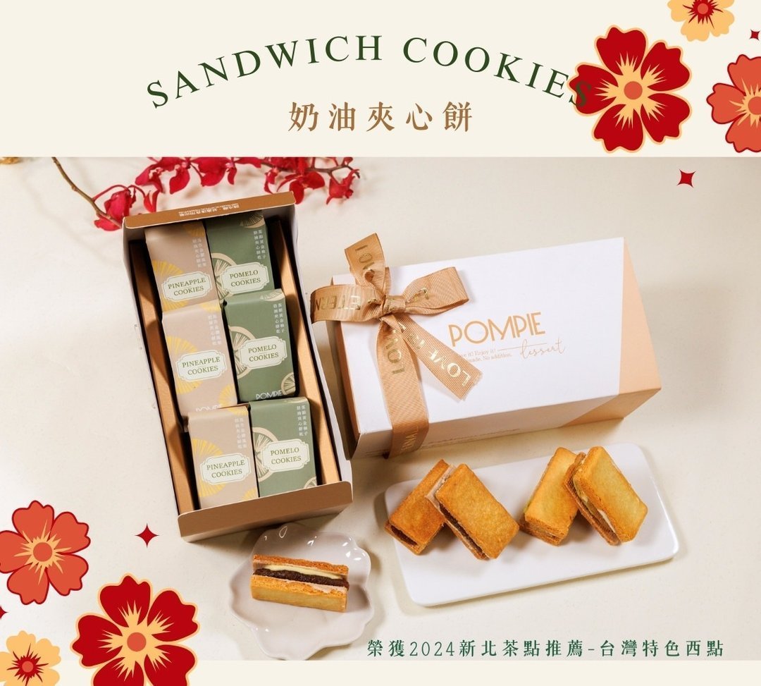 【預購】【台灣製】【花漾朋派-得獎商品】馬告 旺梨奶油夾心餅6入 - Image 2