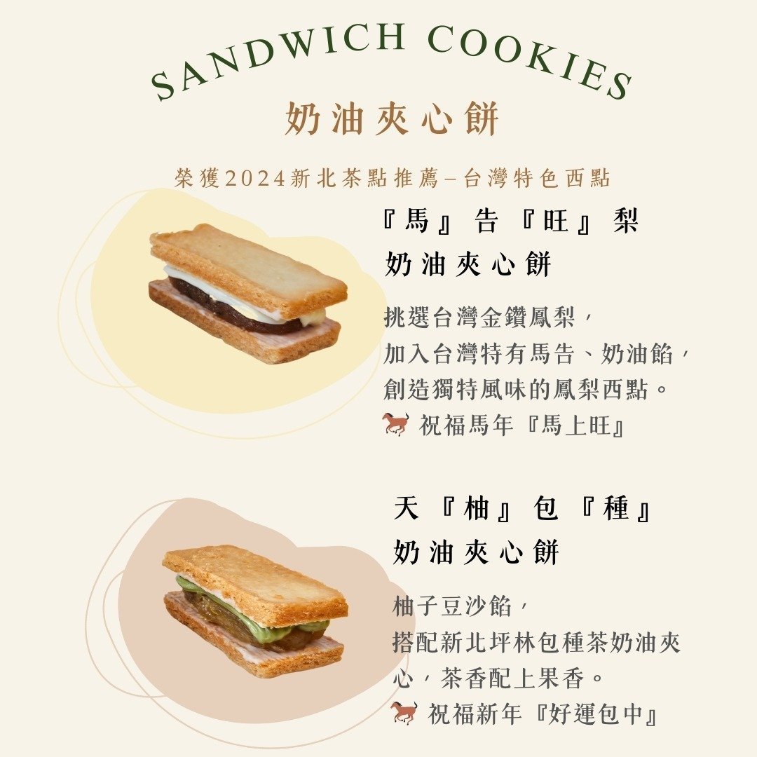 【預購】【台灣製】【花漾朋派-得獎商品】馬告 旺梨奶油夾心餅6入 - Image 3