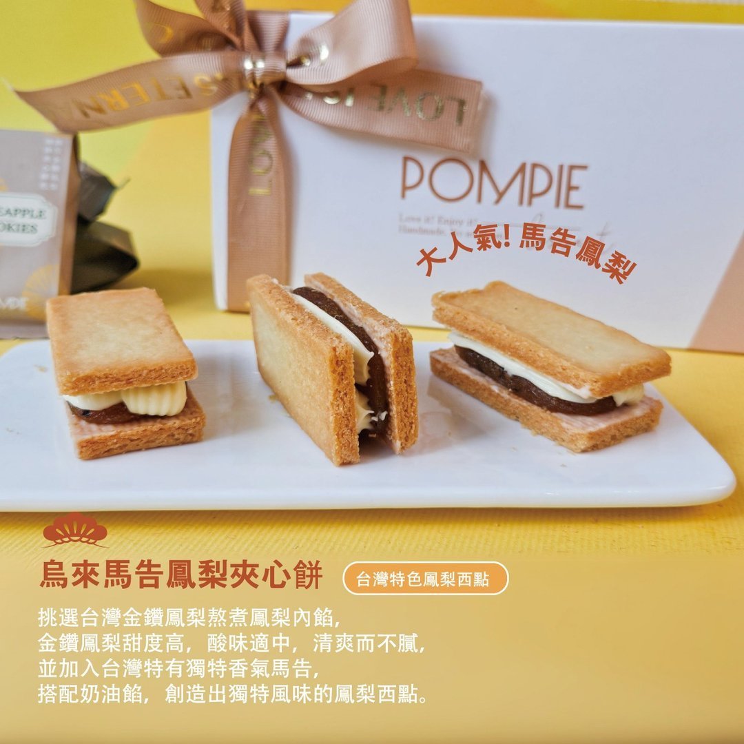 【預購】【台灣製】【花漾朋派-得獎商品】馬告 旺梨奶油夾心餅6入 - Image 5