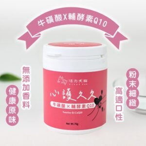 活力犬貓 心護久久-牛磺酸*輔酵素Q10
