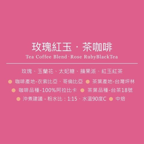 茶咖啡浸泡包禮盒 佛手烏龍/玫瑰紅玉2款風味 27入CoffeeStopover - Image 2
