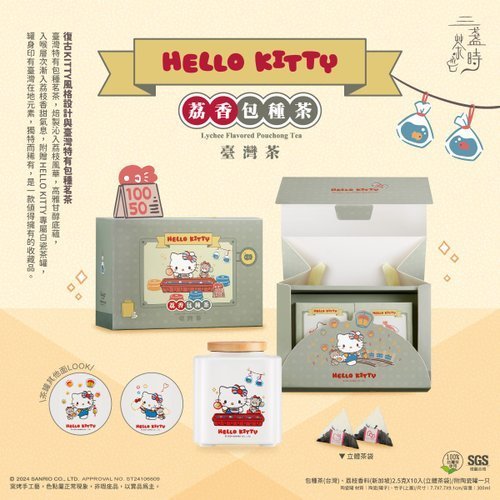 三盞茶時X HELLO KITTY 荔香包種茶 - Image 3