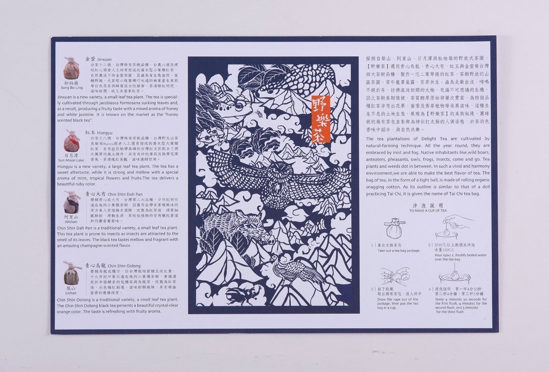 【野樂茶】茶山太極-台灣四大品種紅茶禮盒(32入) 總統府伴手禮 - Image 5