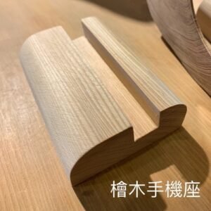 【預購】台檜手機座
