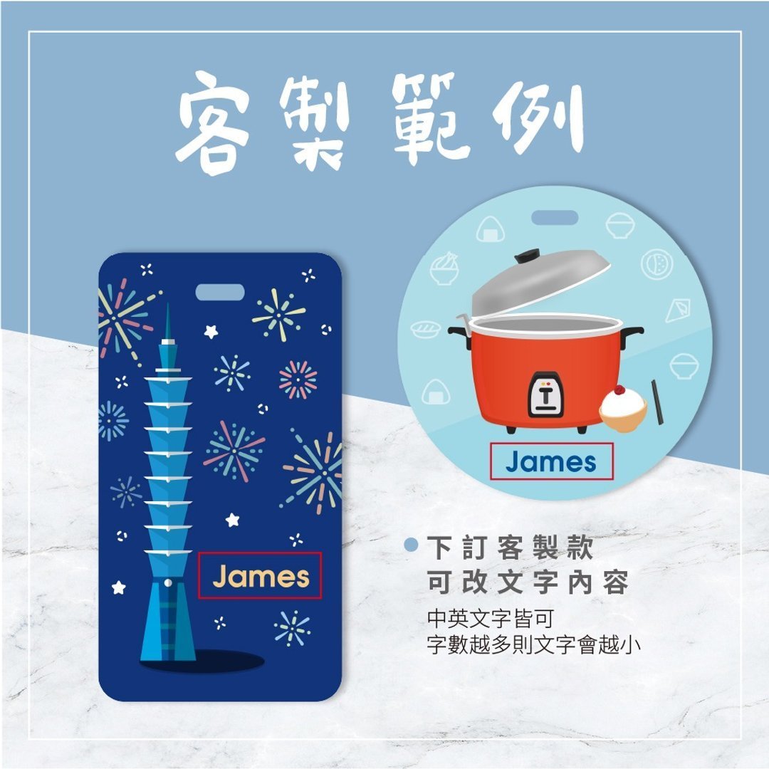 【預購】【台灣製】【台灣在地系列】#TAIWAN 行李吊牌/背包吊牌/生日禮物/客製化 - Image 5