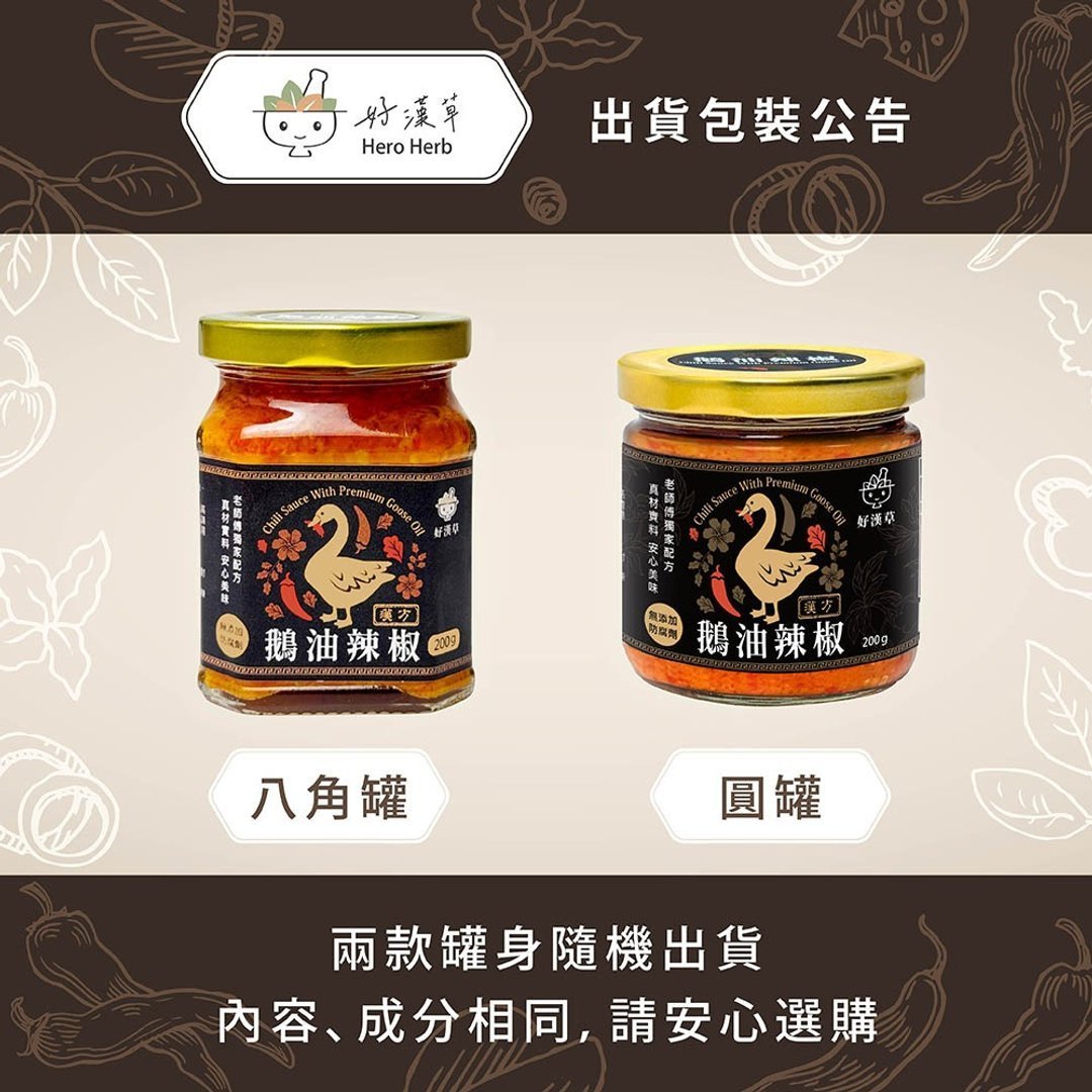 【台灣製】好漢草-漢方鵝油辣椒 (沾醬/入菜/拌麵/麻辣火鍋/燒烤刷醬) - Image 6