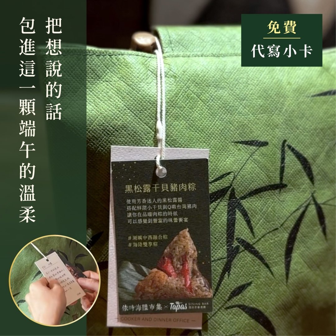 【西班牙風味粽子 禮袋組】6入(黑松露干貝豬肉/西班牙海鮮烤飯) - Image 4