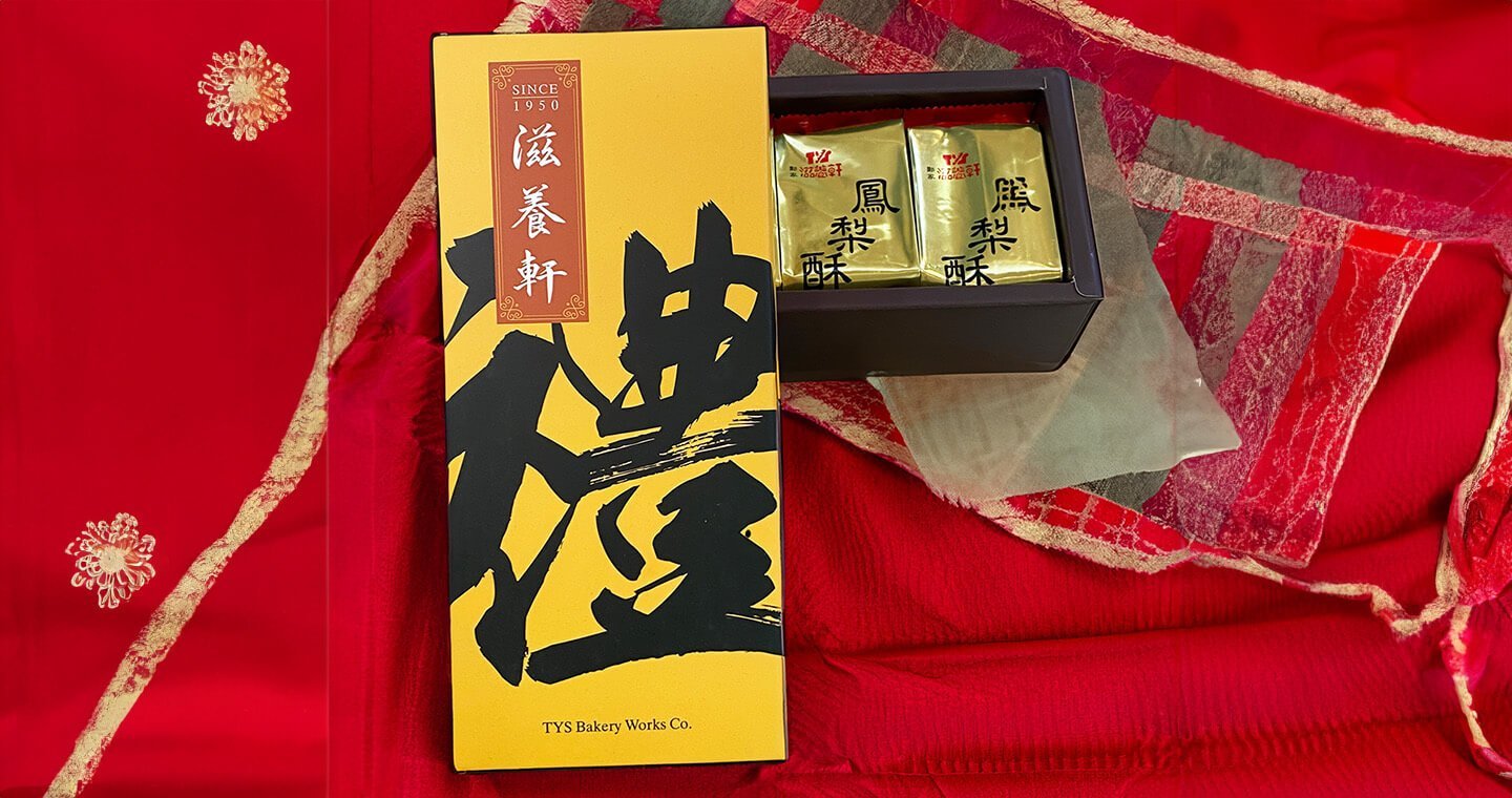 經典菠蘿酥禮盒(8入) x 2盒【共32顆,2顆/入】