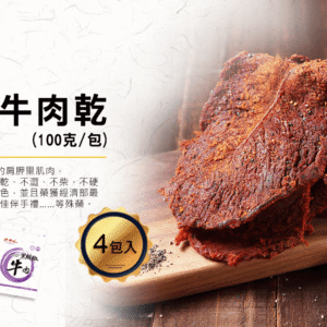 獨特風味牛肉乾-黑胡椒 x 4