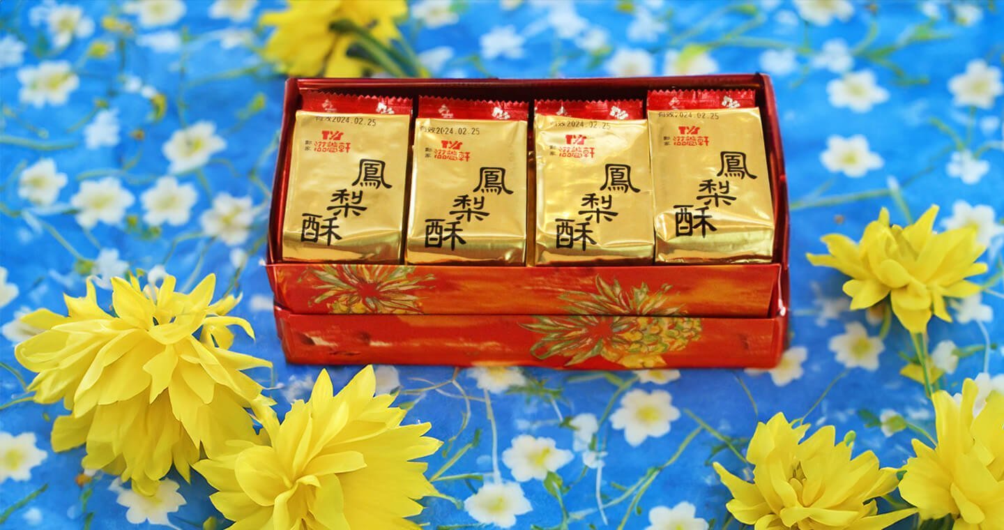 經典菠蘿酥精巧禮盒裝(12入) x 2盒【共48顆,2顆/入,12入/盒】 - Image 2