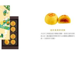 迷你菠蘿奶黃酥8入 x 3盒