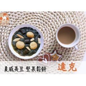 夏威夷果堅果鬆餅-達克