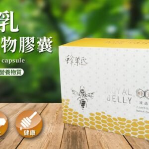蜂王乳凍晶植物膠囊(100粒)