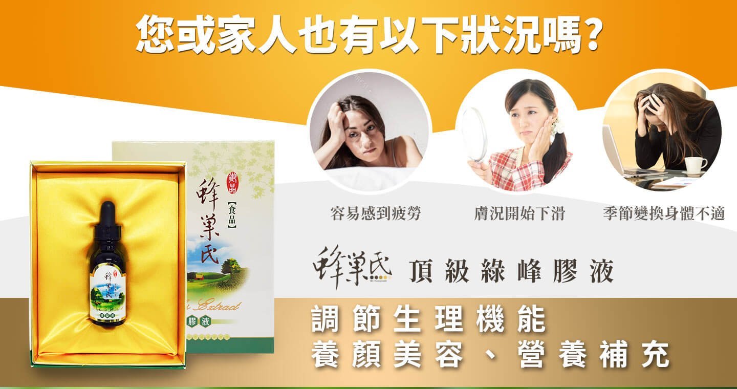 頂級綠蜂膠液 - Image 2