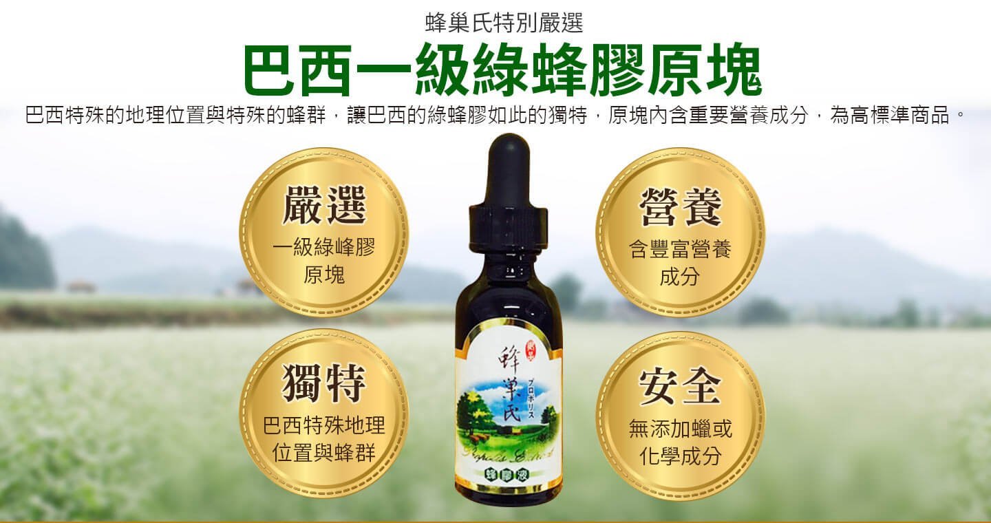 頂級綠蜂膠液 - Image 4