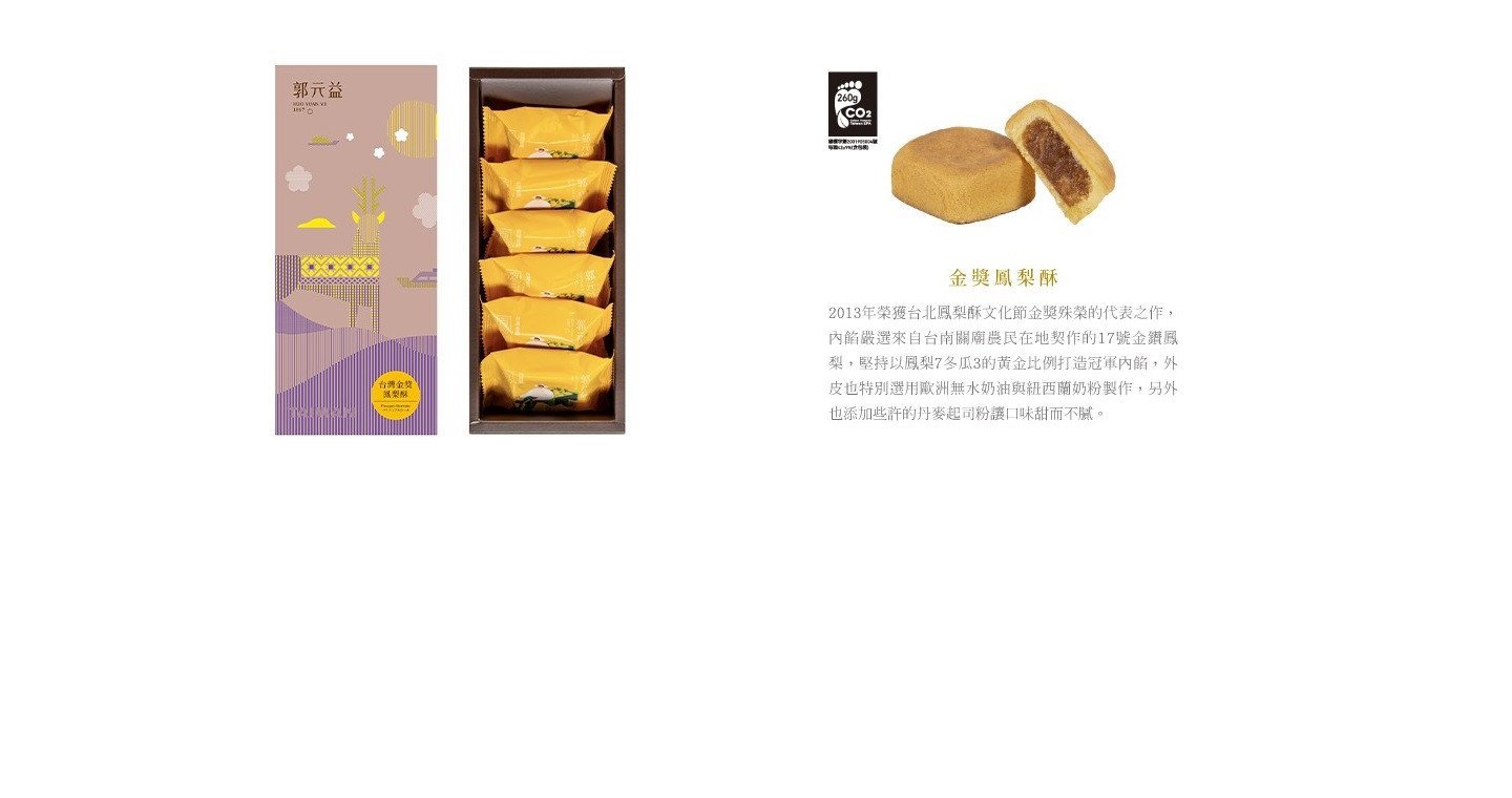 台灣金獎菠蘿酥6入 - Image 4