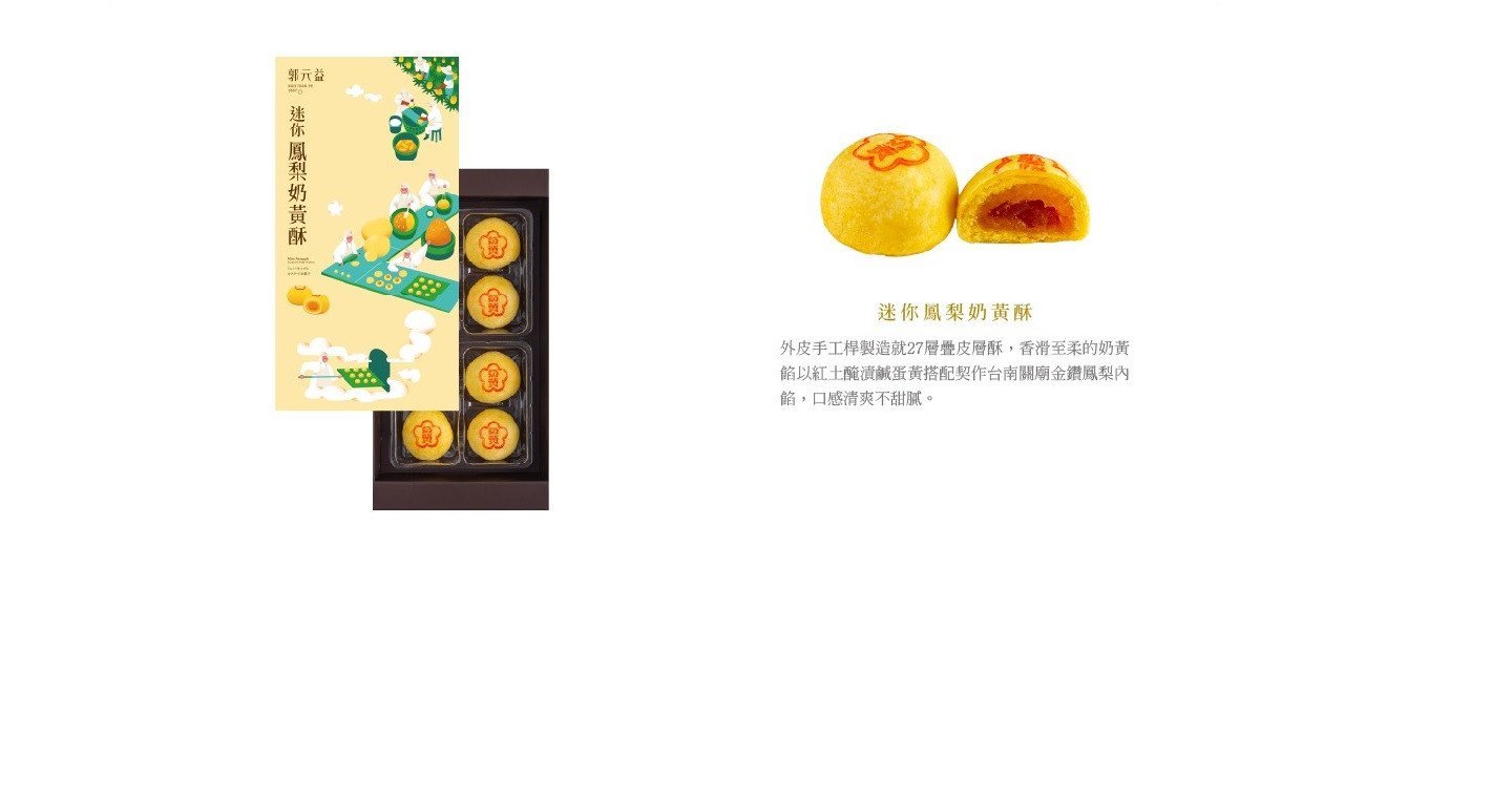 迷你菠蘿奶黃酥8入 - Image 3