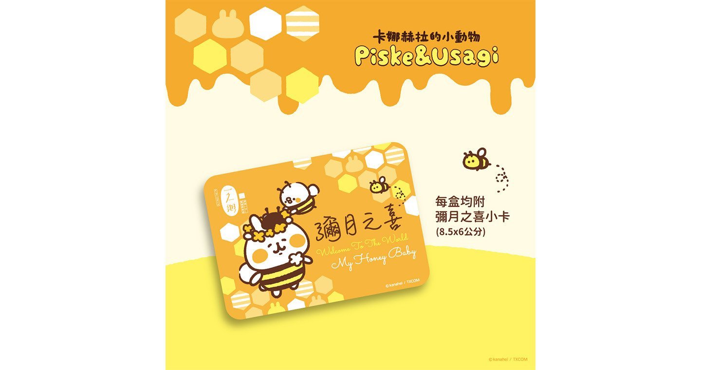 卡娜赫拉的小動物 HoneyBee甜心禮盒 - Image 2