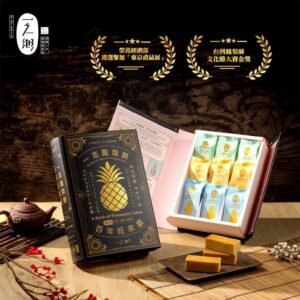一本菠蘿酥 百年旺來贏(9入/盒)