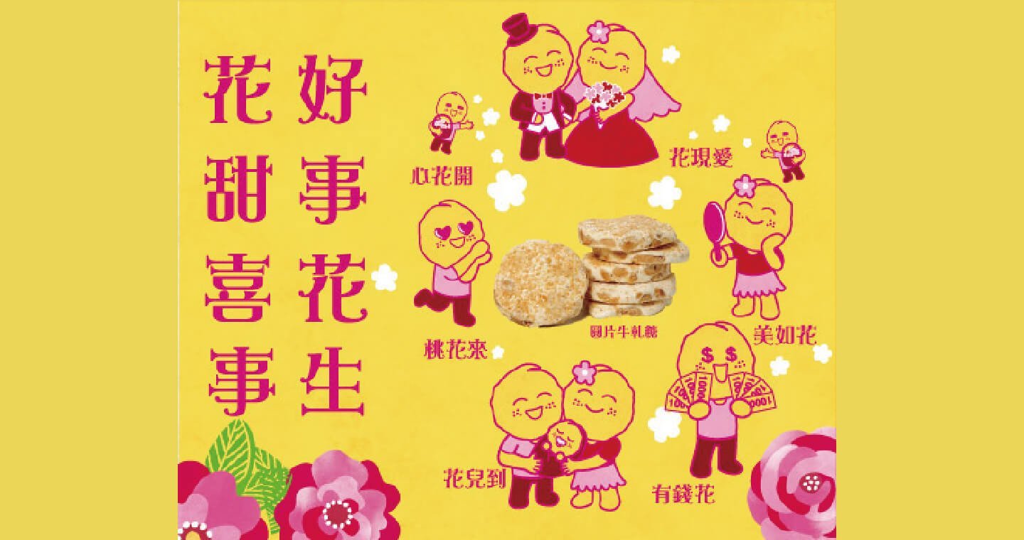 花甜喜事圓片牛軋糖(15片) x 2盒 - Image 4
