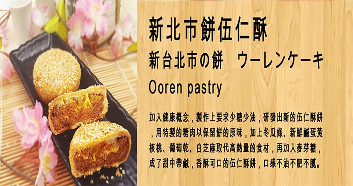 伍仁酥餅禮盒 x 4盒 - Image 2