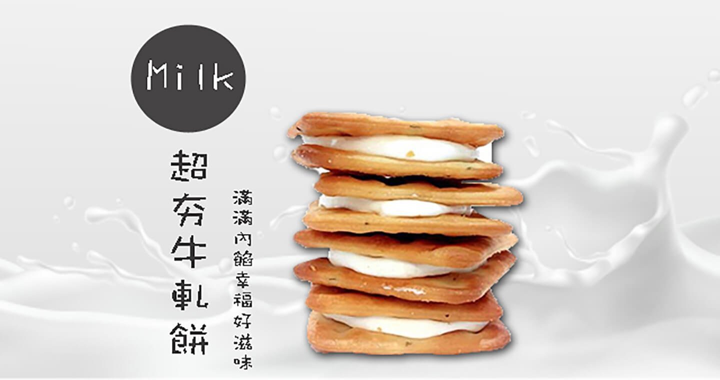 超夯牛軋餅 x 4盒