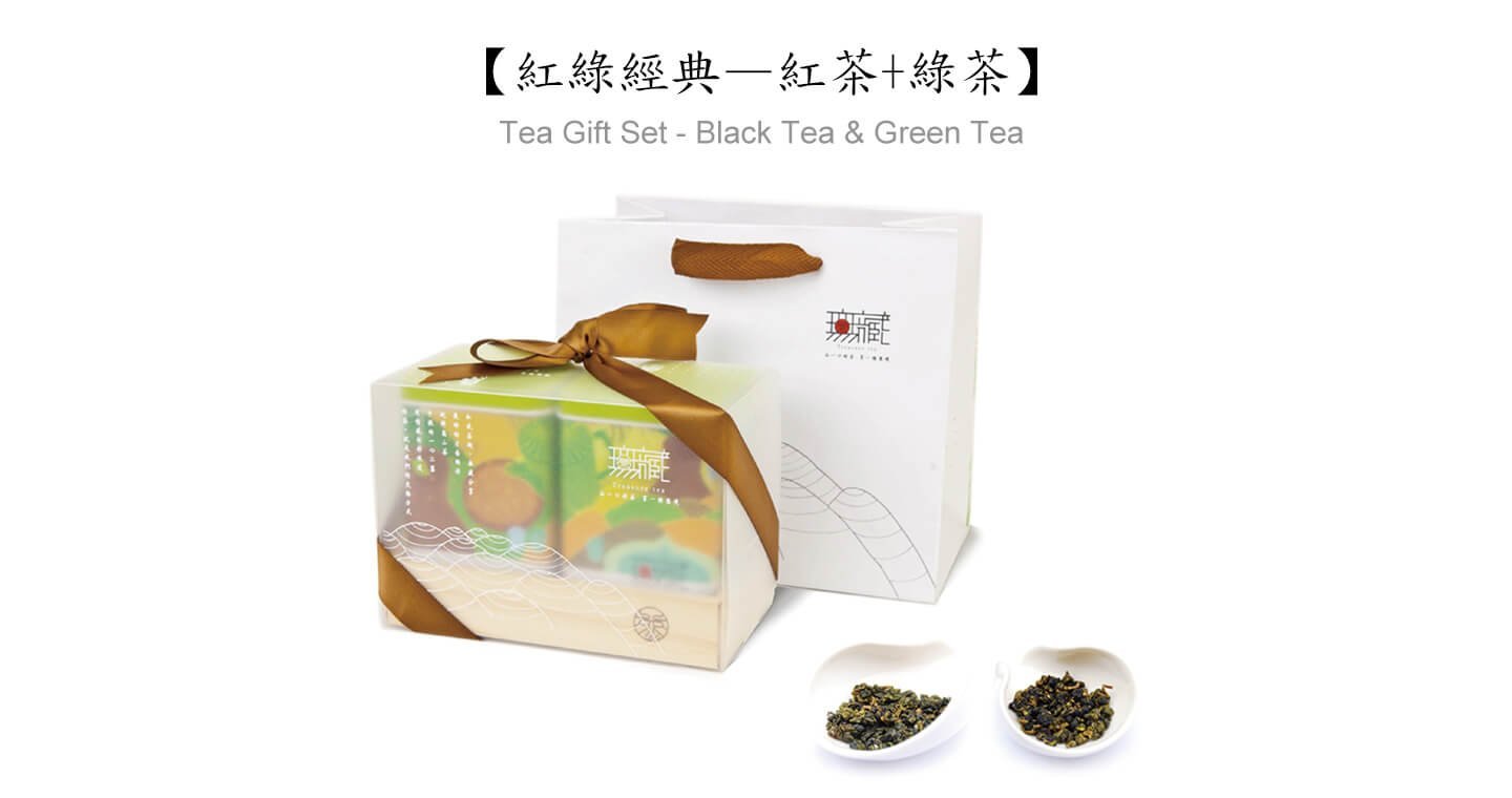 【無藏嚴選】紅綠菁典精緻禮盒(金萱紅茶+金萱綠茶)