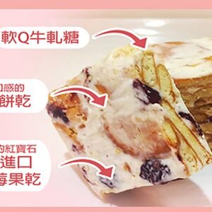 牛軋雪花酥餅 x 8盒