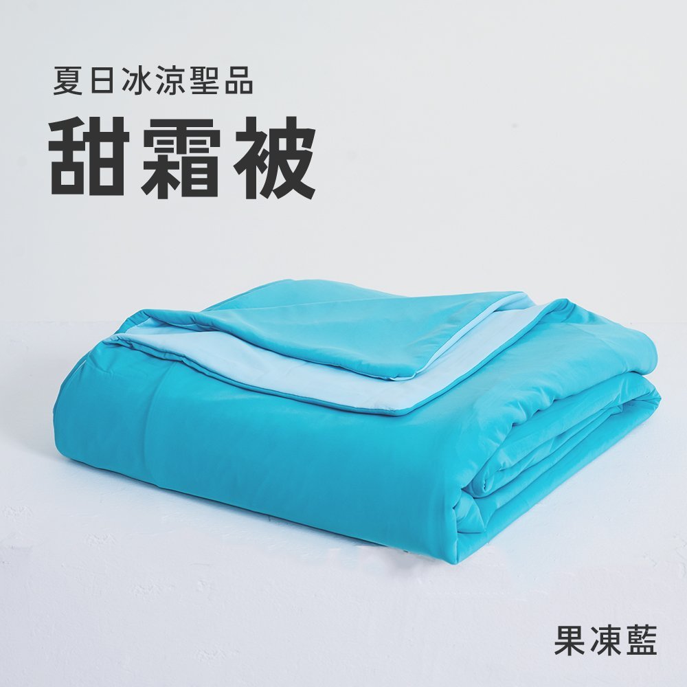 【台灣製】甜霜被 / 雙人【果凍藍】雙人四季被 涼感被 冰涼紗 甜霜系列 - Image 2