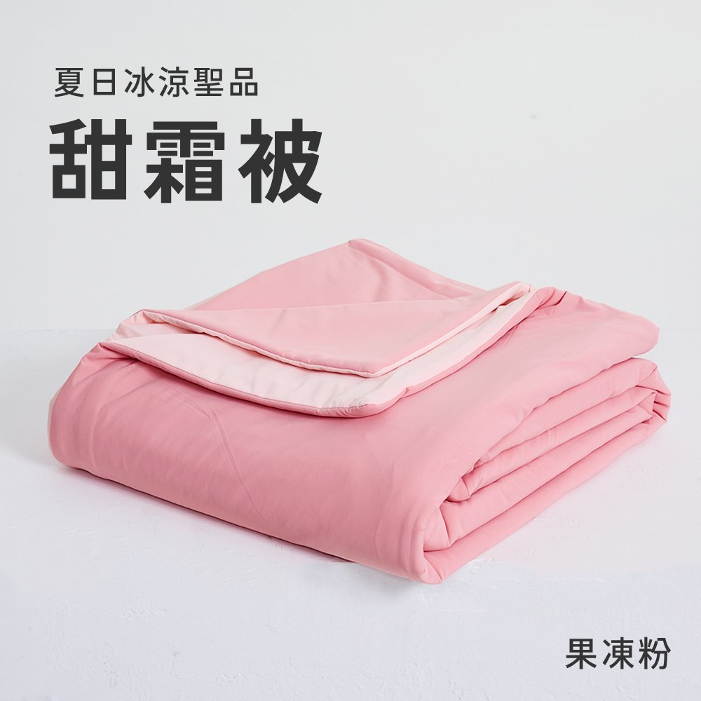 【台灣製】甜霜被 / 雙人【果凍粉】雙人四季被 涼感被 冰涼紗 甜霜系列 - Image 2