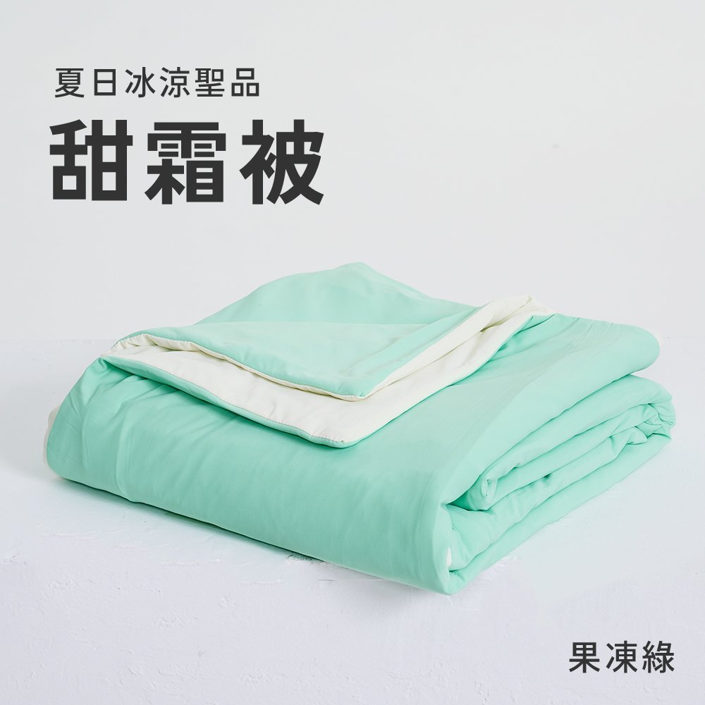 【台灣製】甜霜被 / 雙人【果凍綠】雙人四季被 涼感被 冰涼紗 甜霜系列 - Image 2