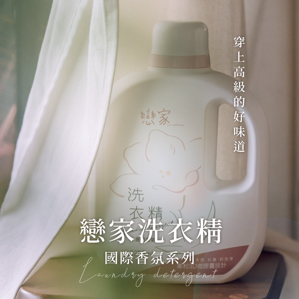 【台灣製】戀家洗衣精 補充包 1800ml x 4包 第四代洗衣新科技 穿上高級的好味道 植物性界面活性劑 洗滌力強且環保又不傷衣料 - Image 4
