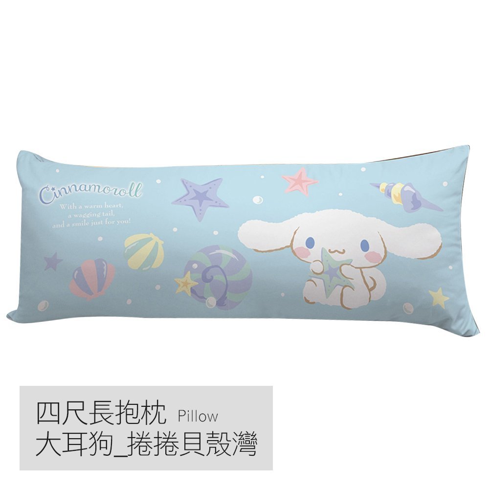 【台灣製】長抱枕 / 四尺【捲捲貝殼灣】卡通 抱枕 三麗鷗 大耳狗 - Image 2