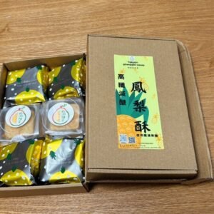 【預購】【台灣製】高纖減醣-菠蘿酥禮盒 減肥菠蘿酥 菠蘿酥5盒 生酮菠蘿酥.中秋、過