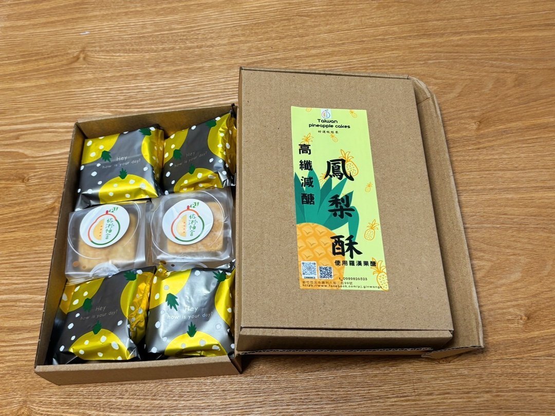 【預購】【台灣製】高纖減醣-菠蘿酥禮盒 減肥菠蘿酥 菠蘿酥5盒 生酮菠蘿酥.中秋、過