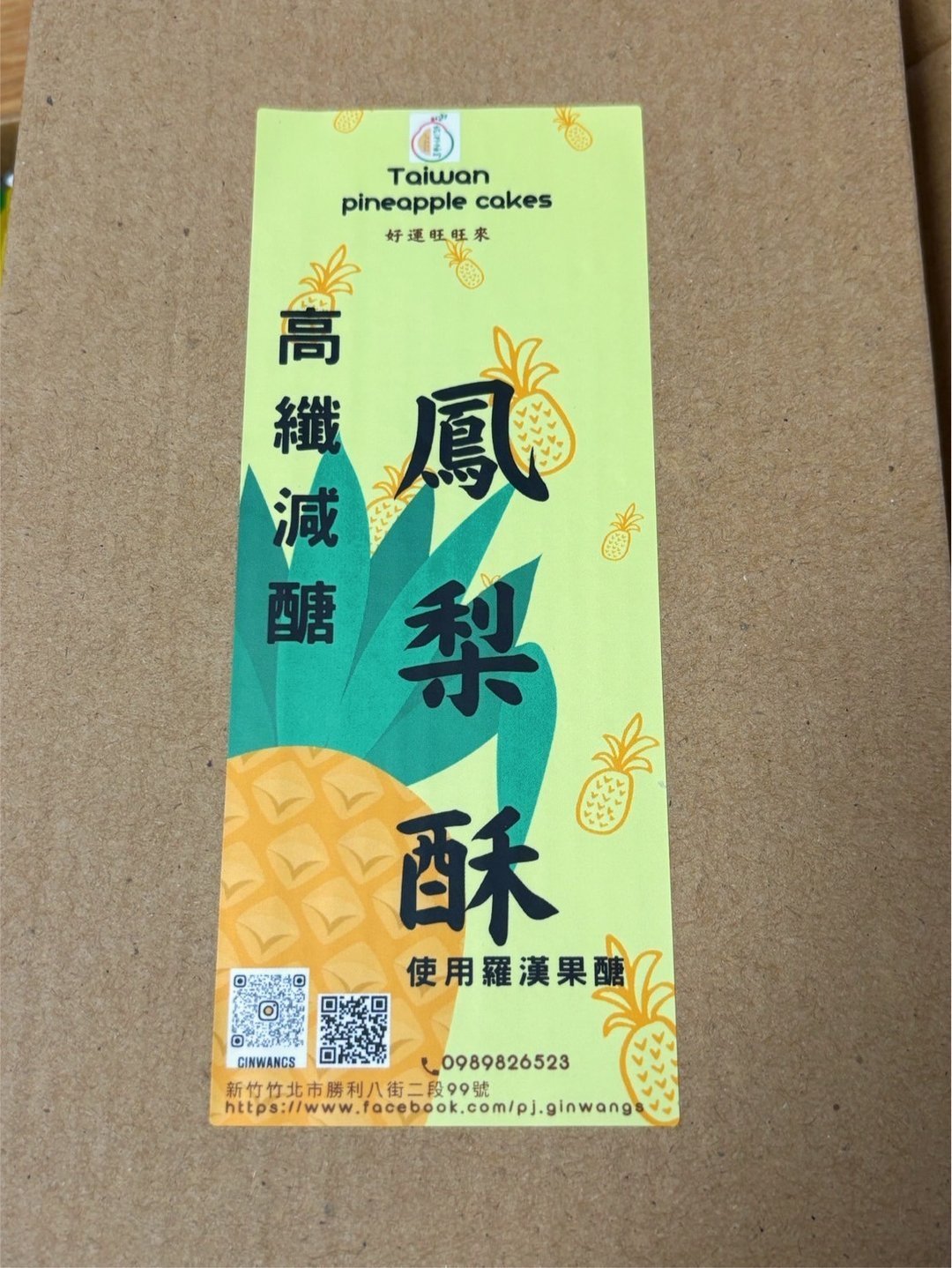 【預購】【台灣製】高纖減醣-菠蘿酥禮盒 減肥菠蘿酥 菠蘿酥5盒 生酮菠蘿酥.中秋、過 - Image 4