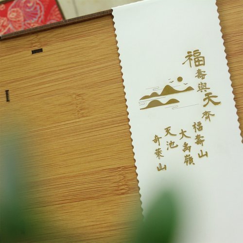 錦繡茶事 | 父親節禮盒 | 福壽山 | 大禹嶺 | 天池 | 奇萊山 - Image 4