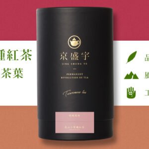 【台灣製】高山小葉種紅茶-品味罐｜100g原葉茶葉(100%台灣茶葉)