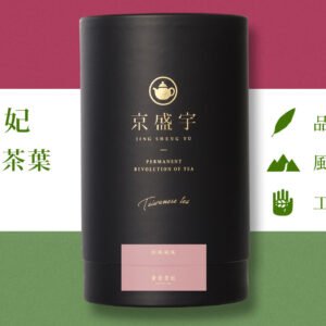 【台灣製】蜜香貴妃-品味罐｜200g原葉茶葉(100%台灣茶葉)